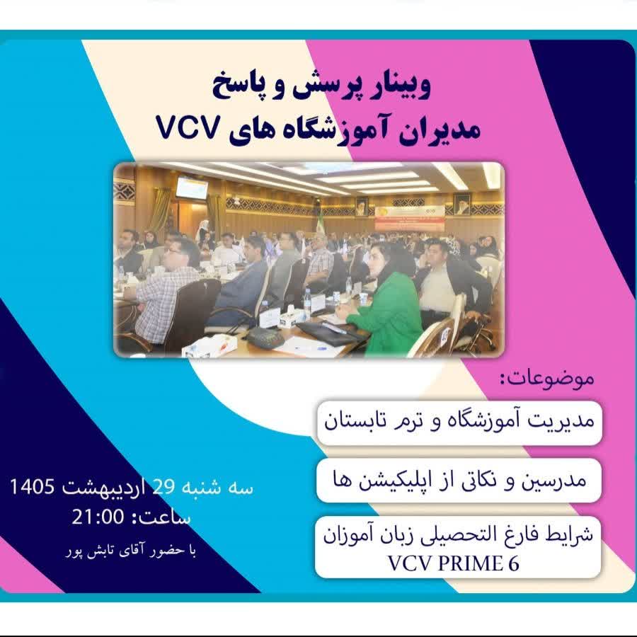 ,وبینار سراسری 